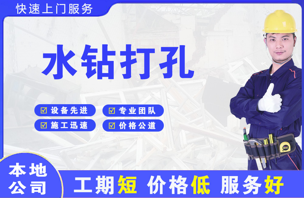 八公山水钻打孔