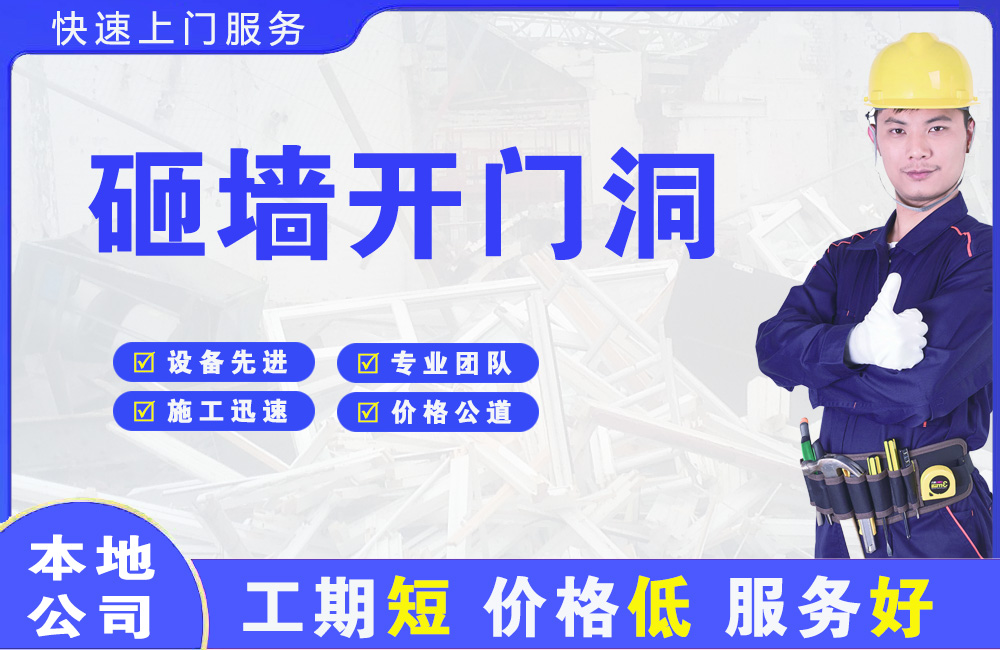 八公山砸墙开门洞