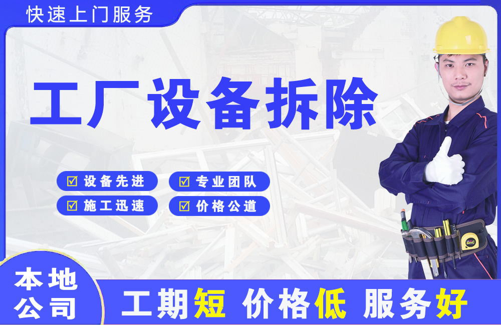 八公山工厂设备拆除