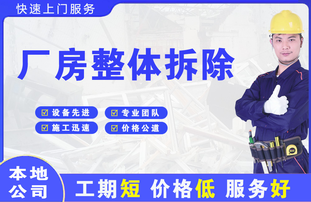 八公山厂房整体拆除